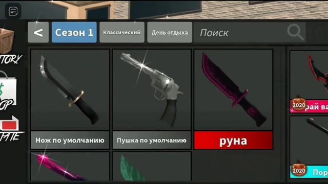 Обзор моего инвентаря в Murder Mystery 2 ㋛︎