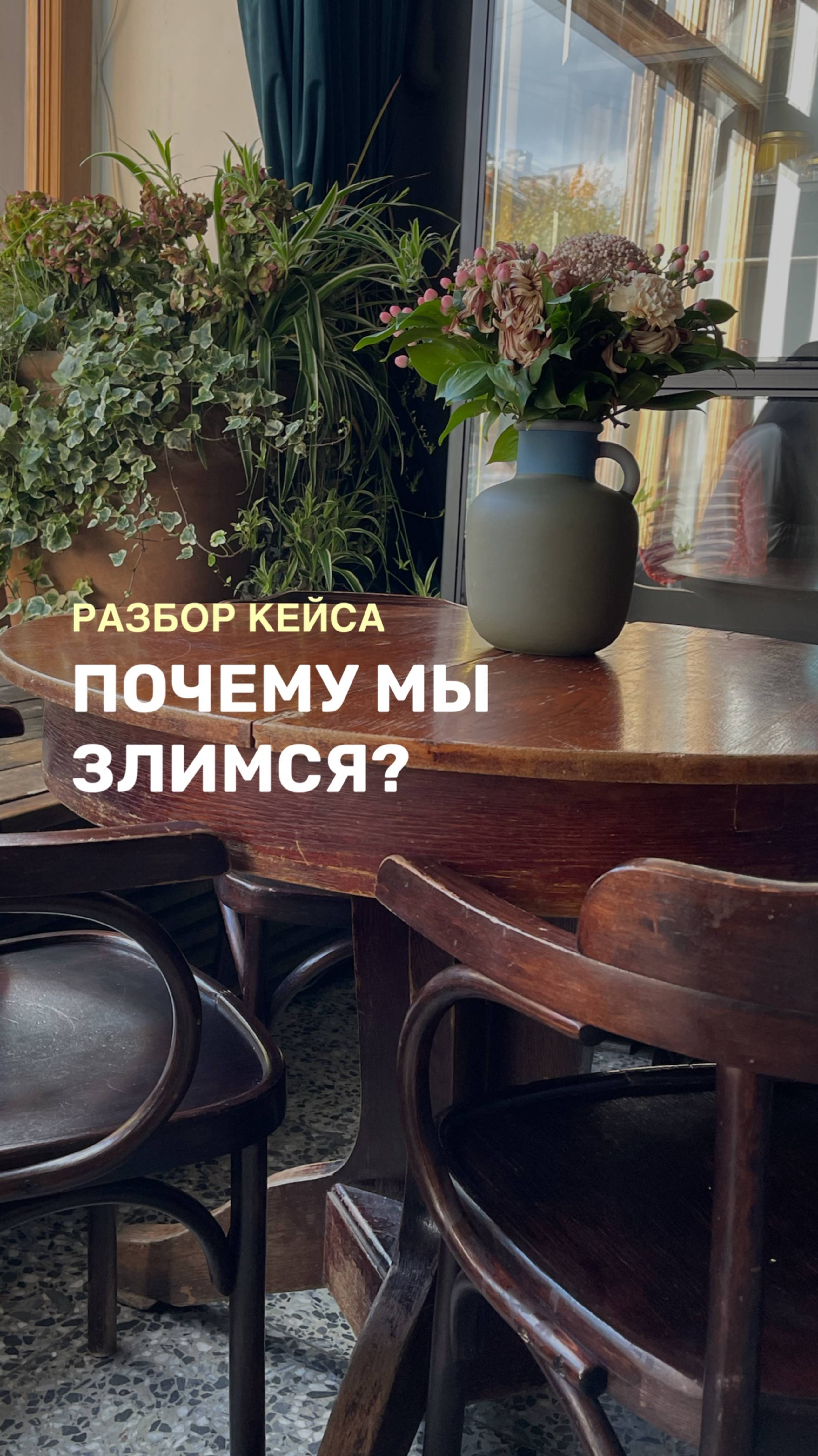 ПОЧЕМУ МЫ ЗЛИМСЯ И ГНЕВАЕМСЯ?