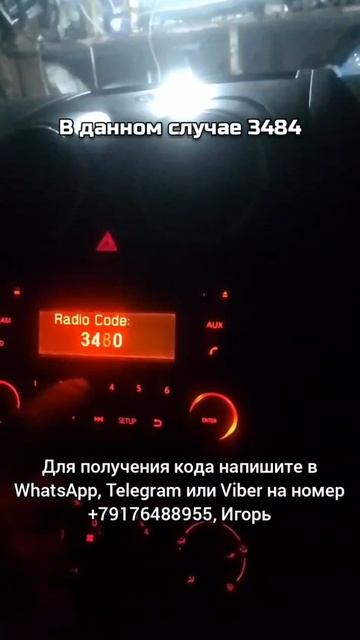 Как ввести код магнитолы #Ниссан #Кашкай ?