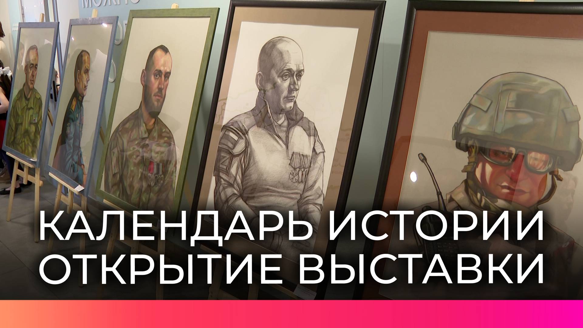 В филиале фонда «Защитники Отечества» открыли выставку портретов ветеранов СВО и памятных мест