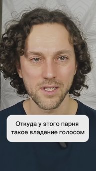 От чего зависят навыки владения голосом