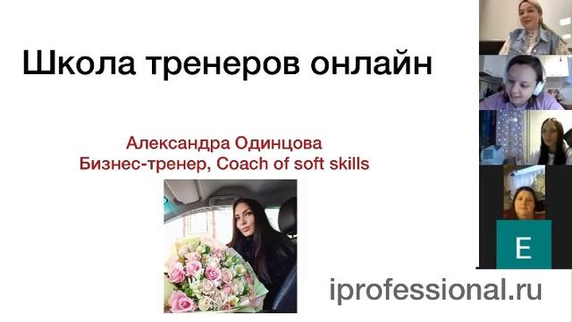 ТРЕНИНГ ДЛЯ ТРЕНЕРОВ «ШКОЛА ТРЕНЕРОВ ОНЛАЙН» в Международном Институте «ПРОФЕССИОНАЛ»