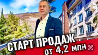 СТАРТ ПРОДАЖ от 4 200 000 рублей.