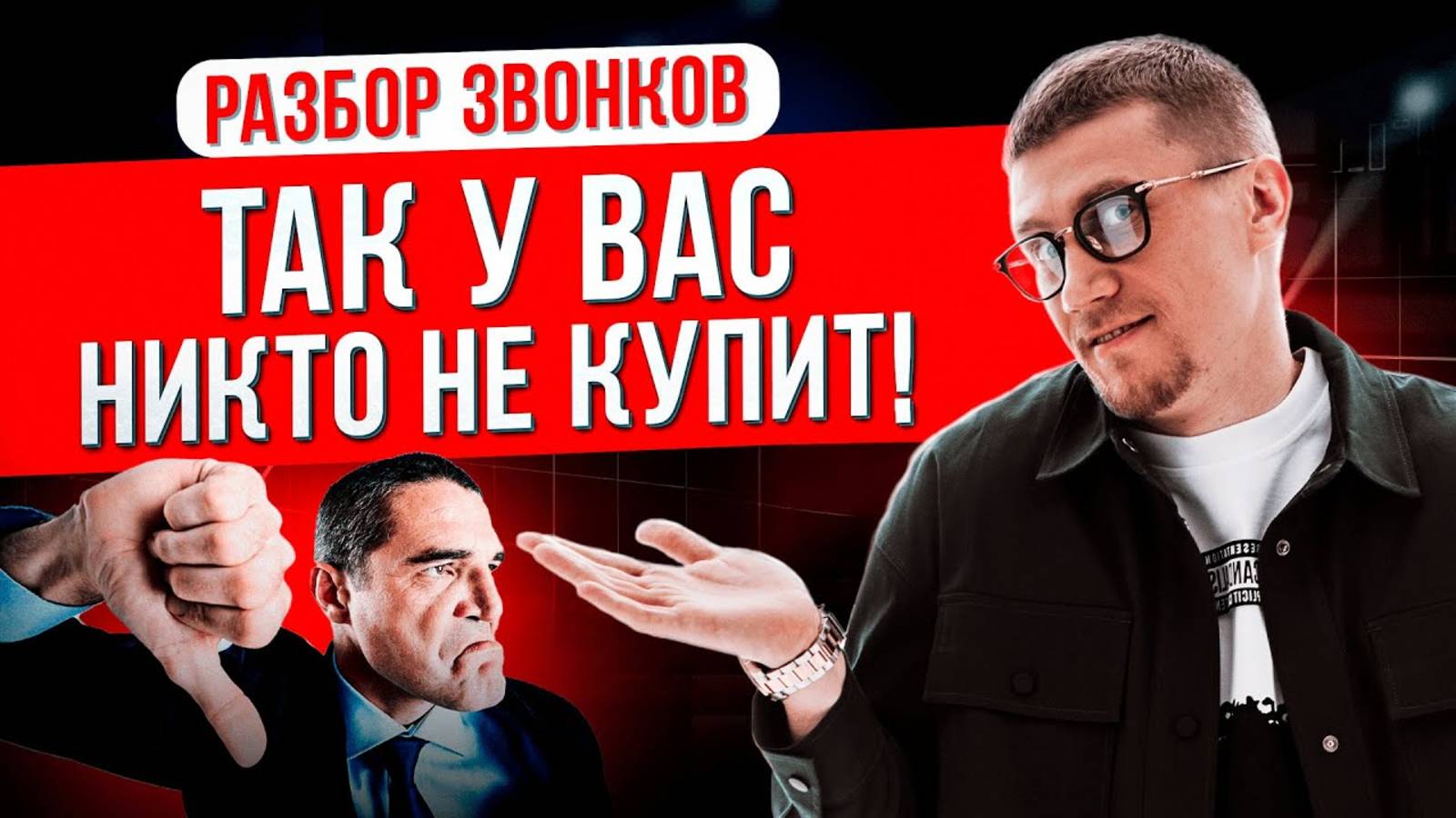 Не получилось ДОЖАТЬ клиента! / Самая распространенная ОШИБКА продажников!