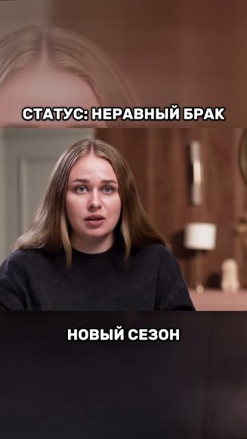Разница в возрасте 51 год!