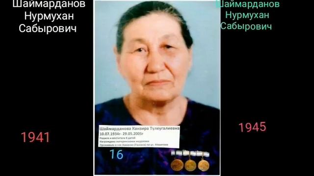 Спасибо Деду За Победу  Шаймарданов Нурмухан Сабырович ЗКО.г.Уральск Каменка Таскала
