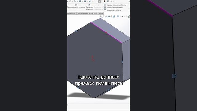 "Преобразование объектов" в программе SolidWorks