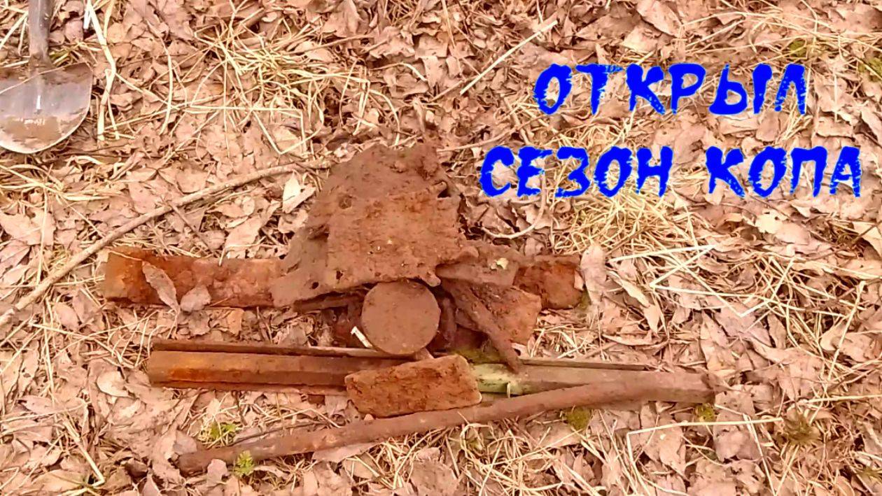 Открываю сезон копа 2025 года.