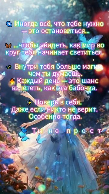 Верь в чудо!