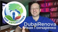 Автополив в Дубае Dubairenova - автополив в Москве Мир Автополива