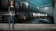голос ребеки