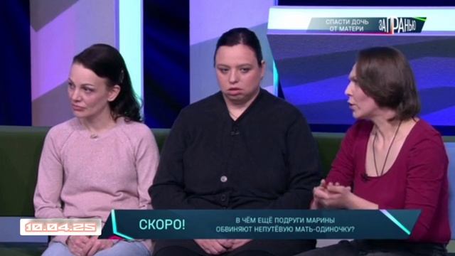 За Гранью Спасти дочь от матери 10.04.25 телеканал смотреть онлайн реальные истории 10 апреля