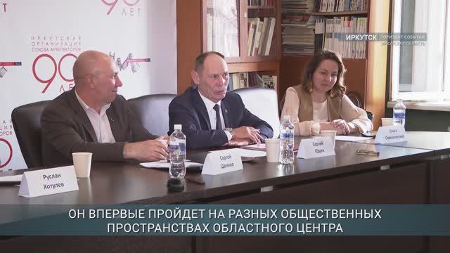 Иркутская региональная организация «Союз архитекторов России» отмечает 90-летие
