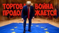 Трамп, отменил пошлины всем, кроме Китая! Что будет с фондовым рынком?