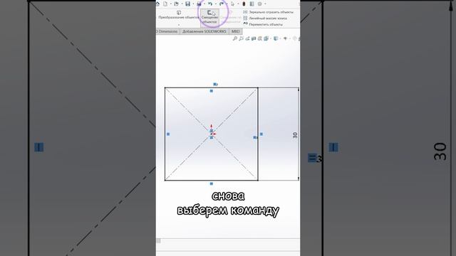 "Смещение объектов" в программе SolidWorks