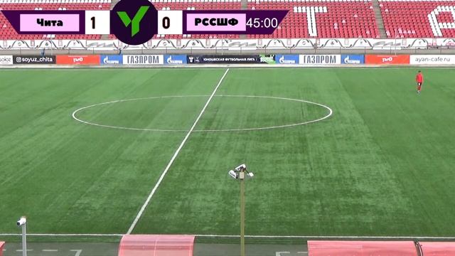 ДЮФЛ U-16 Сезона 2022 ФК Чита-ФК РССШФ