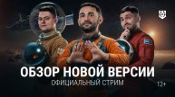 Обзор нового космического обновление в Мире кораблей!