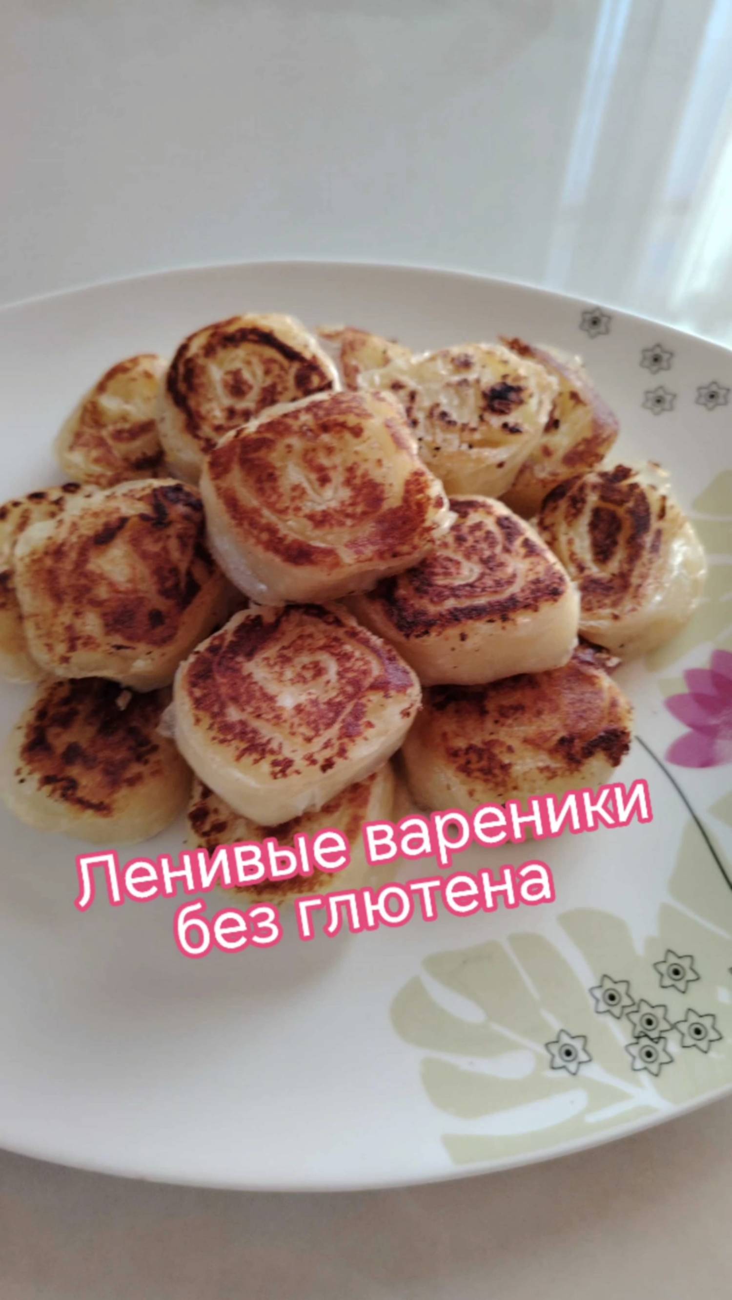 Вкусный ужин без глютена всего из двух ингредиентов!!! #Безглютеновые #ленивыевареники