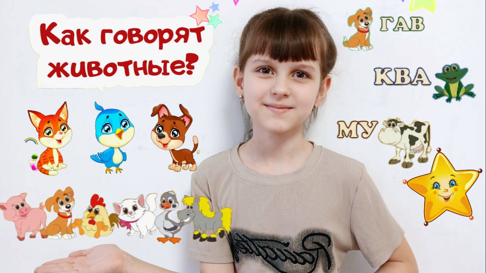 КАК ГОВОРЯТ ЖИВОТНЫЕ - Песенки для детей - Развивающая детская песенка для детей малышей