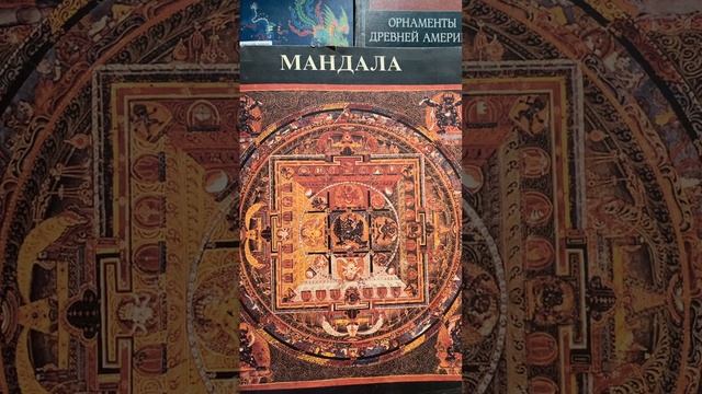 Обзор книг о знаках, символах, орнаментах.