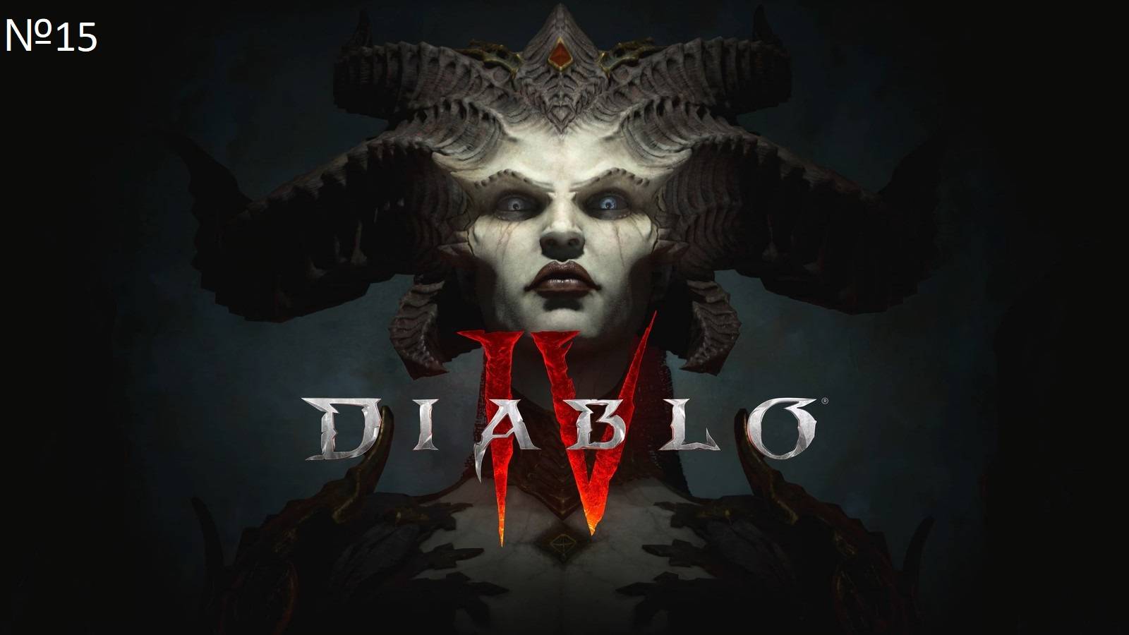 Diablo IV прохождение № 15