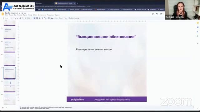 Как новичку избавиться от этого  Я так чувствую, значит это так!  Вебинар  Ошибки мышления .