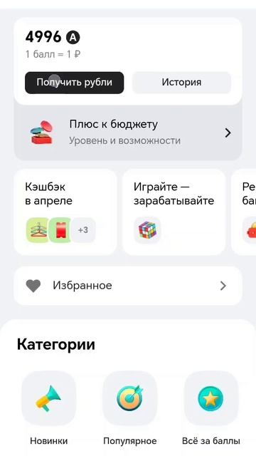 Пора получать кэшбэк, 😇