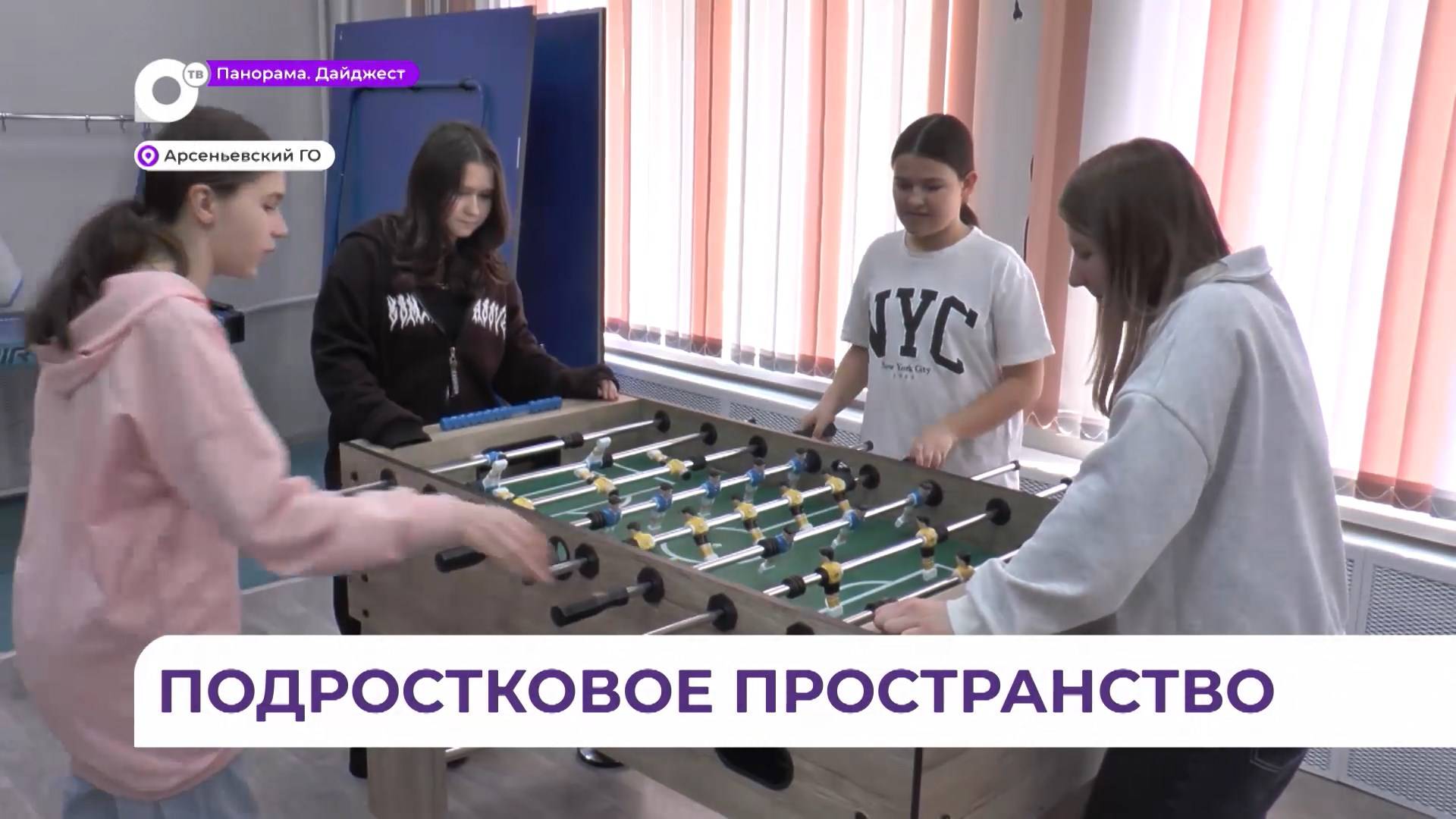 Подростковое пространство «Я в центре» в Арсеньеве дважды победило в конкурсе грантов