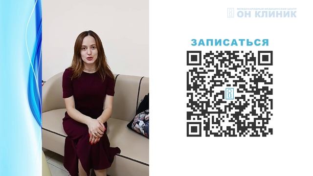 Отзыв пациентки о гинекологе ОН КЛИНИК