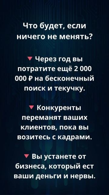 Убыток от плохих сотрудников