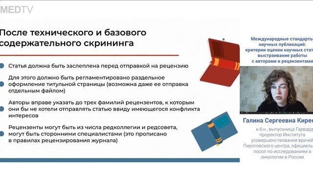 Подготовка научных публикаций Киреева Г.С.