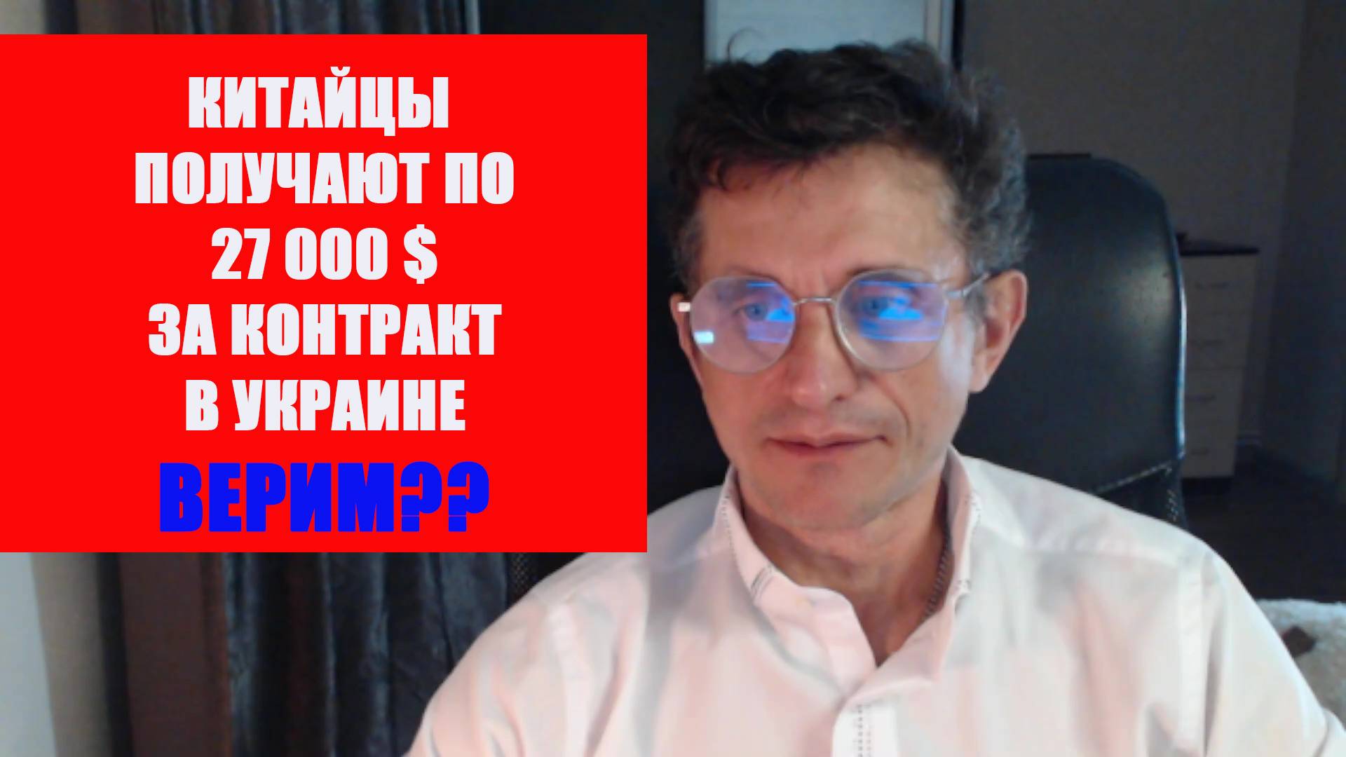Китайцы получают 27 000 USD