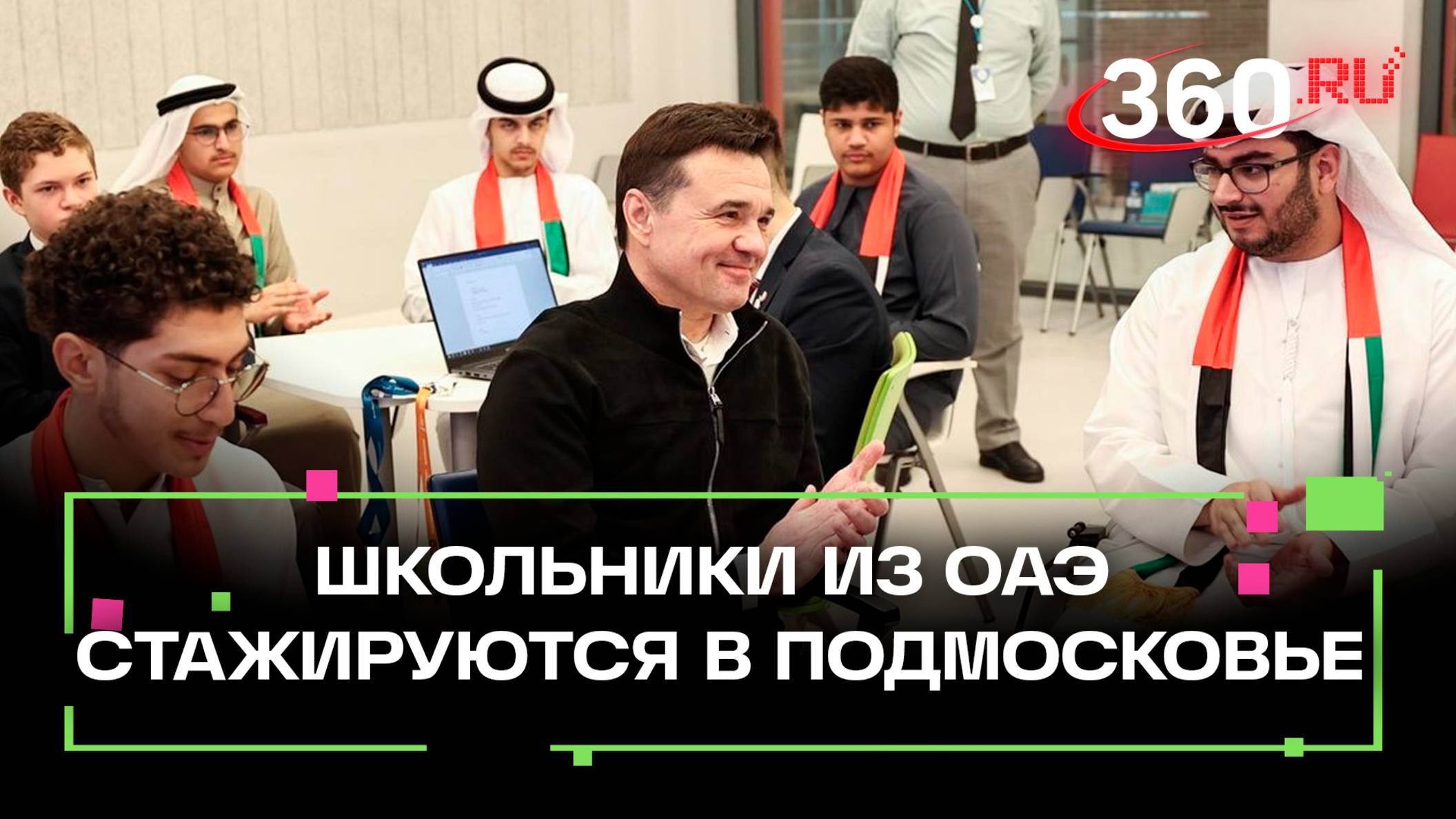 Дети из ОАЭ приехали на стажировку в гимназию Примакова в Подмосковье