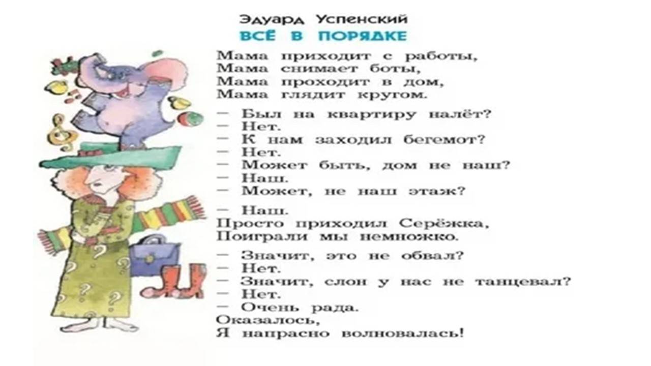 Эдуард Успенский  "Разгром"