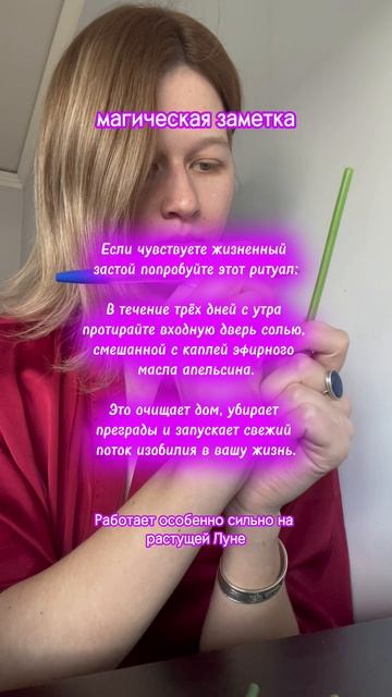 #магическаязаметка #ритуалнаденьги #энергияизобилия #финансовыйпоток #магияутра #очищениеэнергии