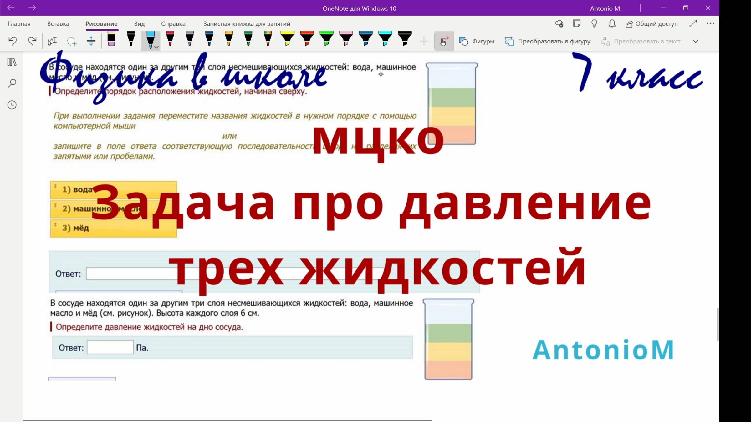 мцко 7 физика Задача про давление трех жидкостей