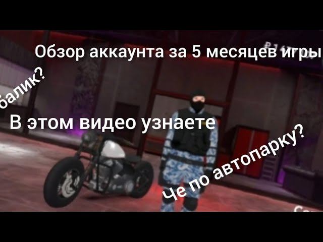 Обзор на мой аккаунт в матрешке 26 сервер