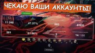 СМОТРИМ ВАШУ СТАТИСТИКУ, ЕСЛИ УМЕСТНО ДАМ СОВЕТ Tanks blitz