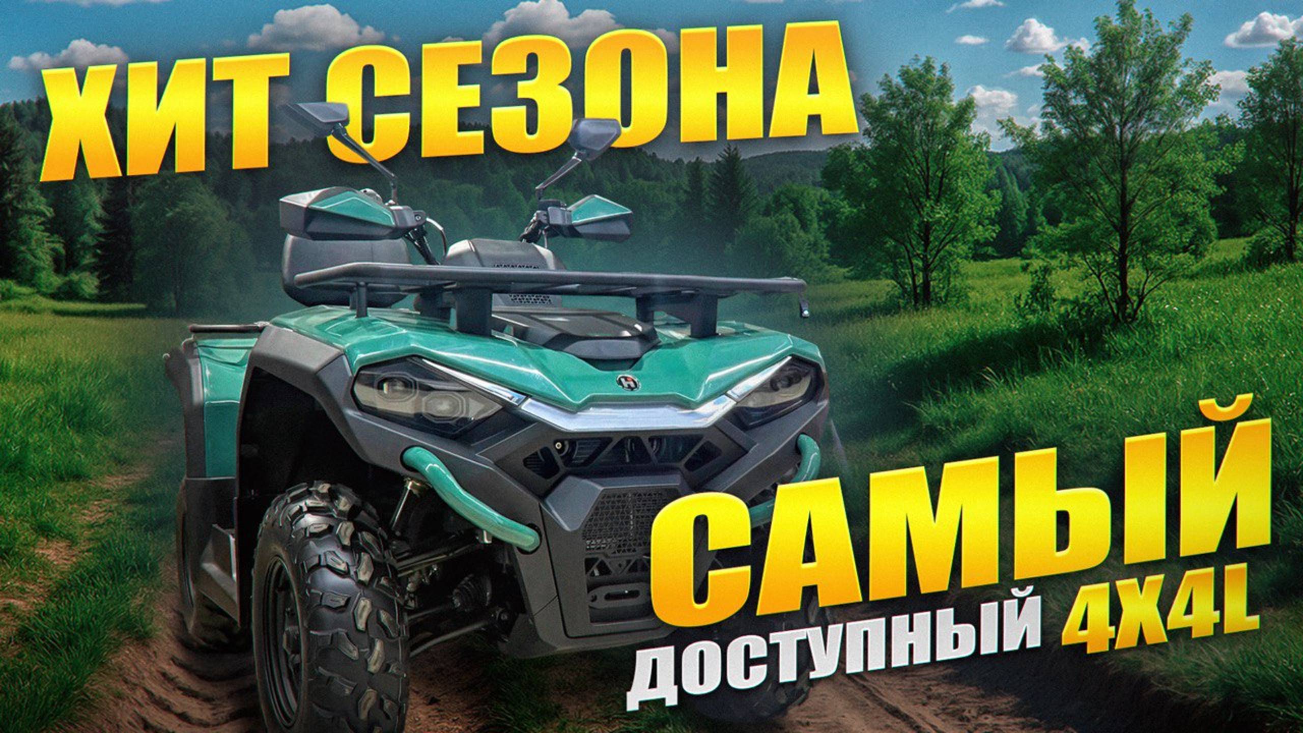 GUARDIAN 400 - УДАЧНАЯ НОВИНКА