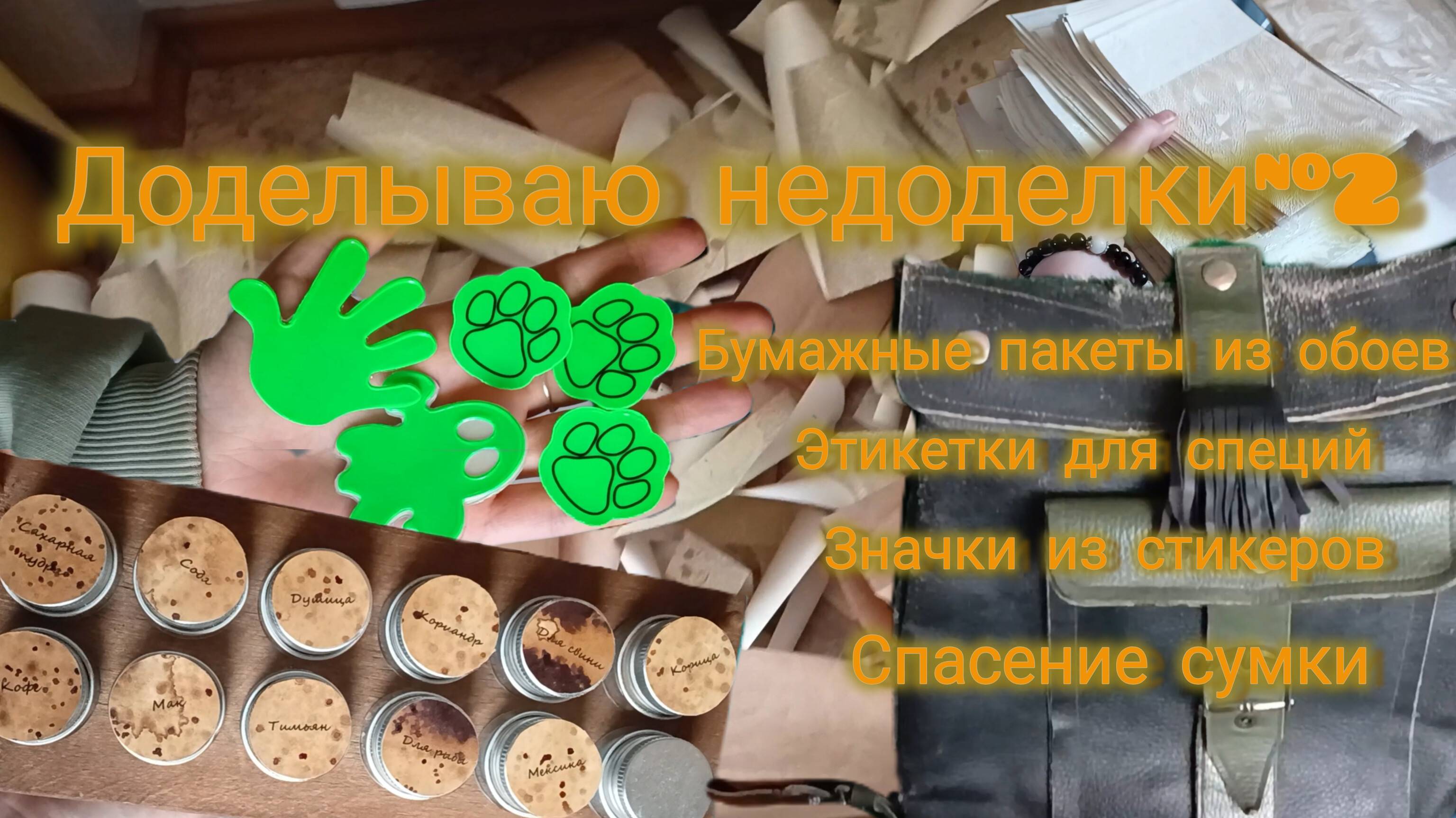Доделываю все дела#2