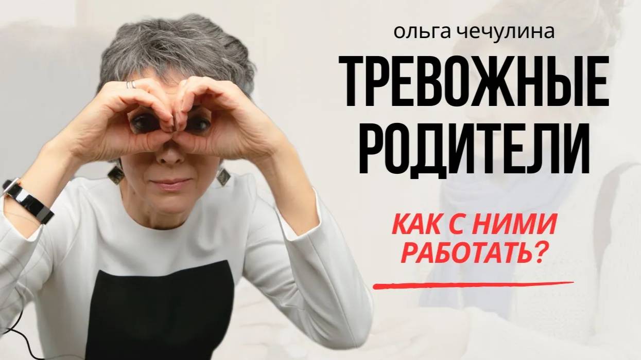 Тревожные Родители и Няни: как Найти общий Язык