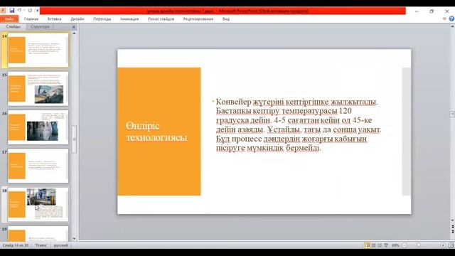 КазуТБ-ТИС-Ұн өндірісінің технологиясы-лекция7-каз