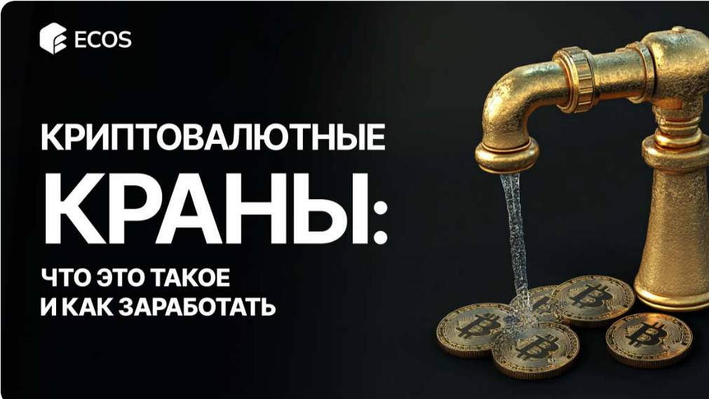 Заработок криптовалюты без вложения 2025