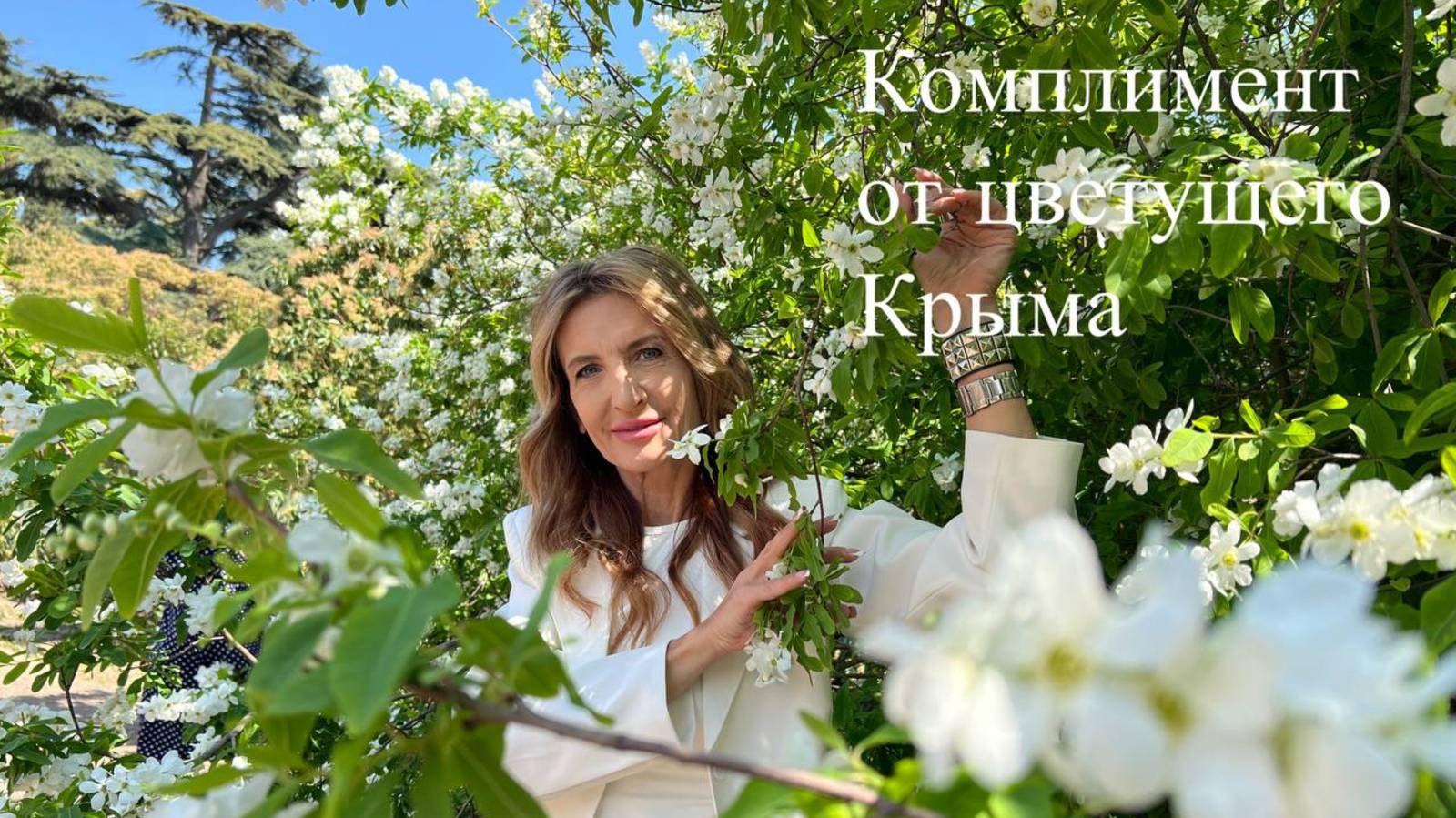 Ялта. Настроение - весна. Никитский Ботанический. Комплимент от весеннего Крыма.