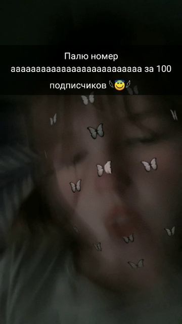 Палю НоМеР за 100 подписчиков пишите в вацап или звоните ♥︎🙃