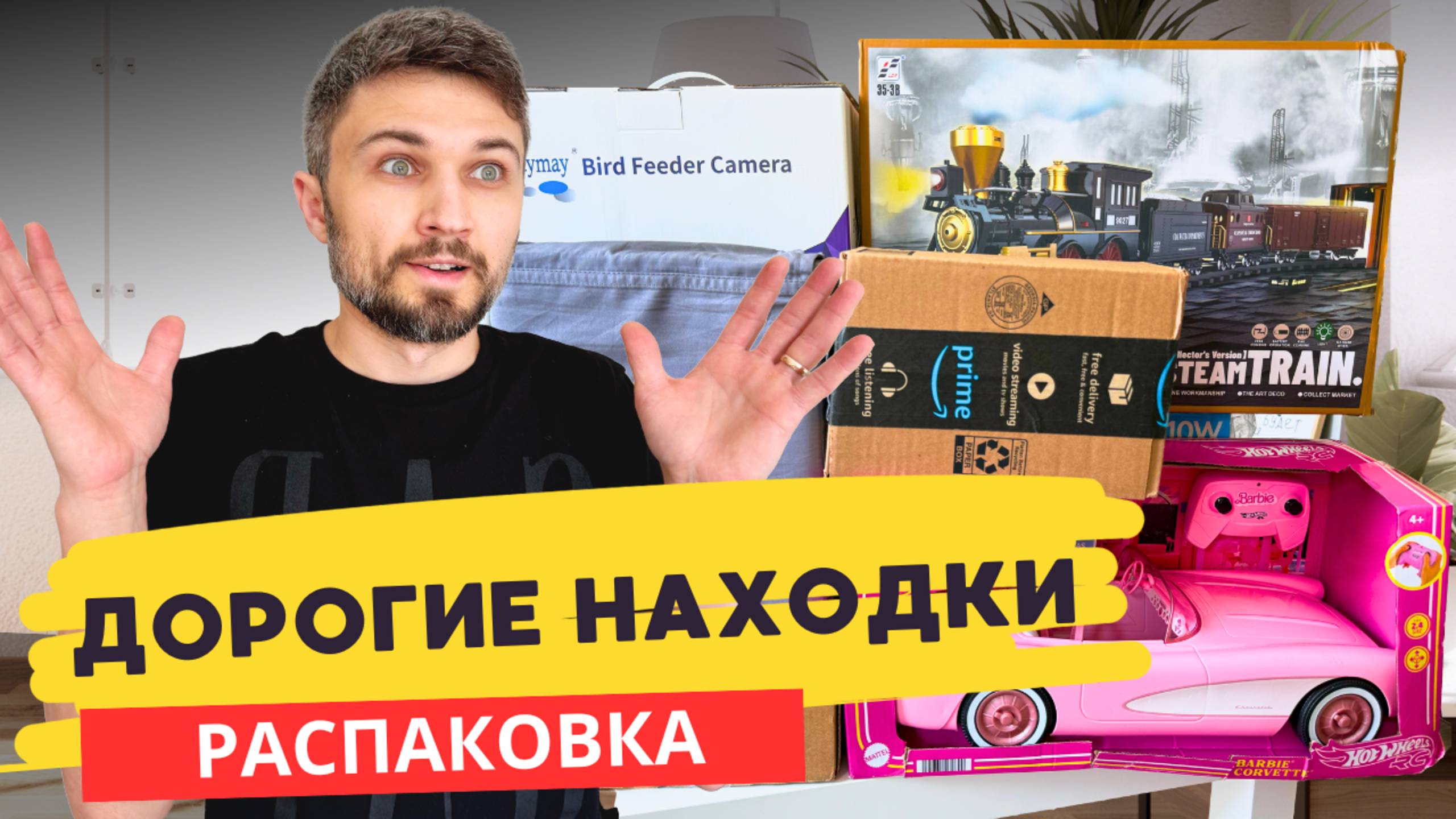РАСПАКОВКА ПОТЕРЯННЫХ ПОСЫЛОК AMAZON | Что внутри забытых коробок? Дорогие находки!