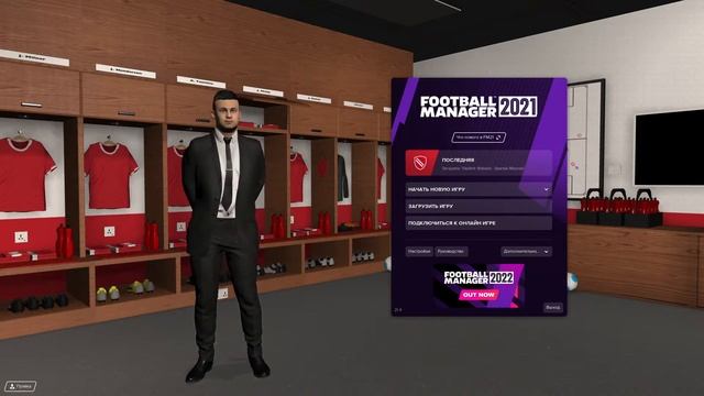 Сегодня играем Fifa Manadger2021 Играем за Ливерпуль !!!