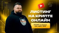Скальпинг листинга $PROMT в прямом эфире: реальные сделки на OKX, MEXC и GATE | Академия Кинглаб