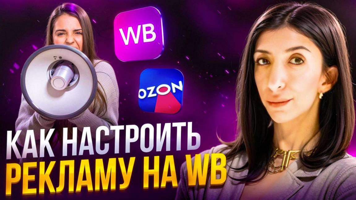 НЕ ВКЛЮЧАЙ РЕКЛАМУ НА ВАЙЛДБЕРРИЗ ПОКА НЕ ПОСМОТРИШЬ ЭТО ВИДЕО: запуск новинок и старых карточек.
