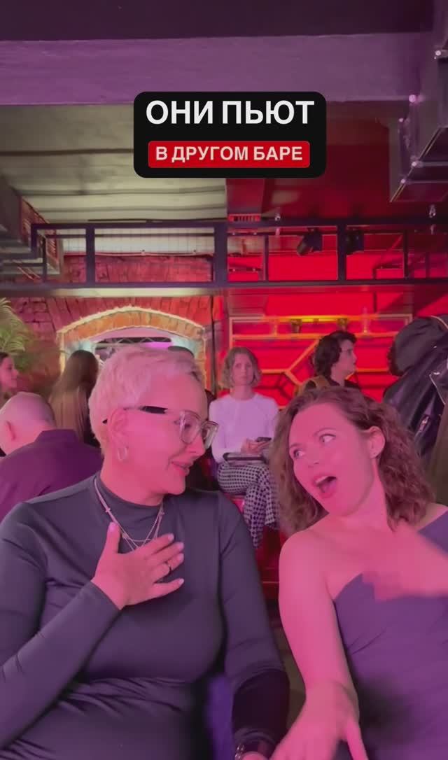Они пьют в других барах
